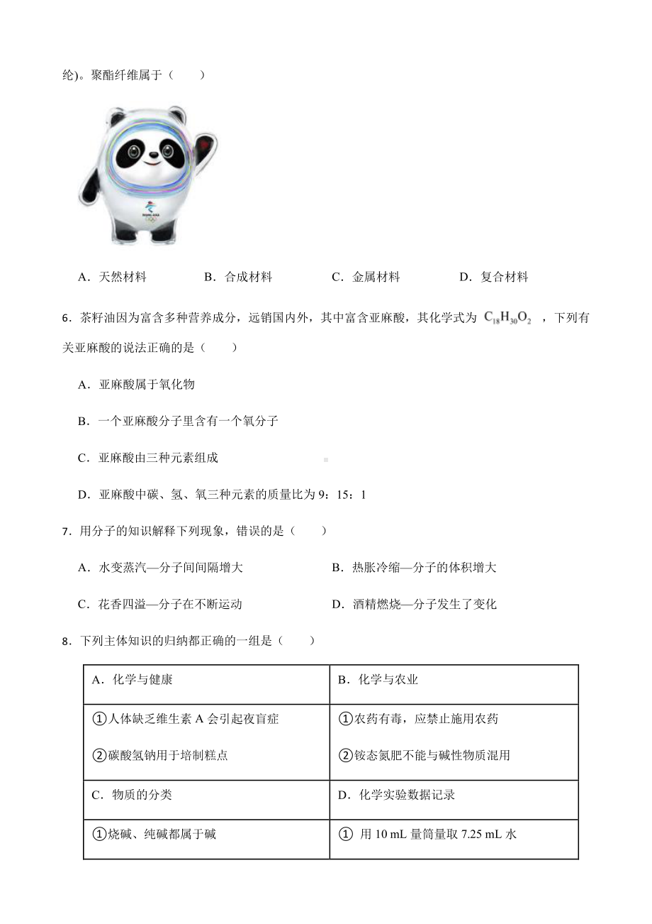 广东省肇庆市高要区中考一模化学试题附答案.pdf_第2页