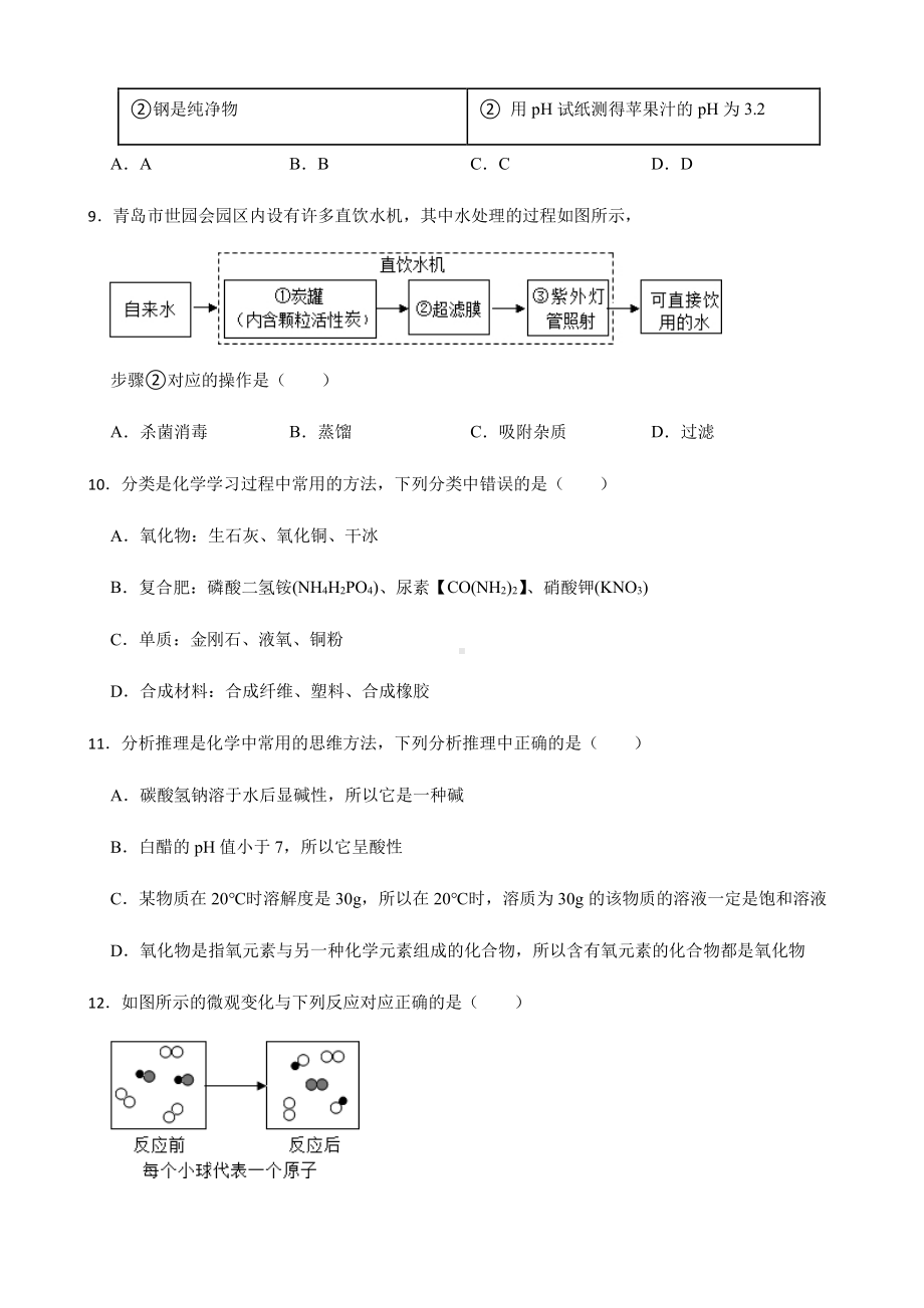 广东省肇庆市高要区中考一模化学试题附答案.pdf_第3页