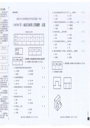 全国2020年8月自考00706画法几何及工程制图试题.pdf