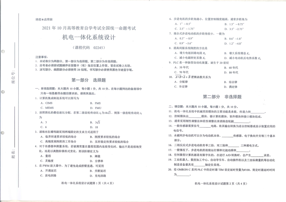 全国2021年10月自考[02245]《机电一体化系统设计》试题.pdf_第1页