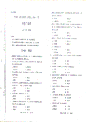 全国2021年10月自考[00384]《学前心理学》试题.pdf