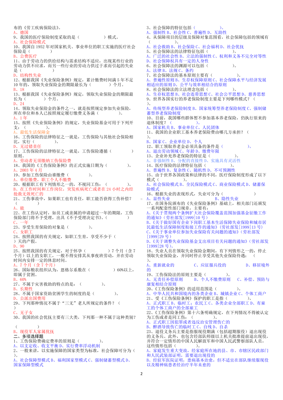 2022年电大考试社会保障法期末复习试题两套附答案+名词解释附答案（Word版可编辑）.doc_第2页