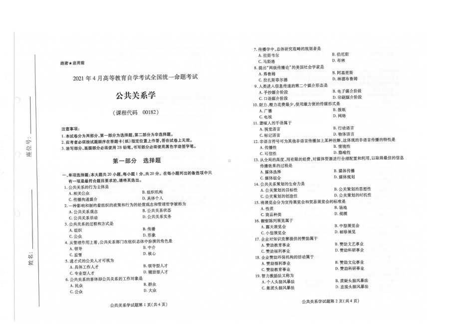 全国2021年04月自考00182公共关系学试题.pdf_第1页