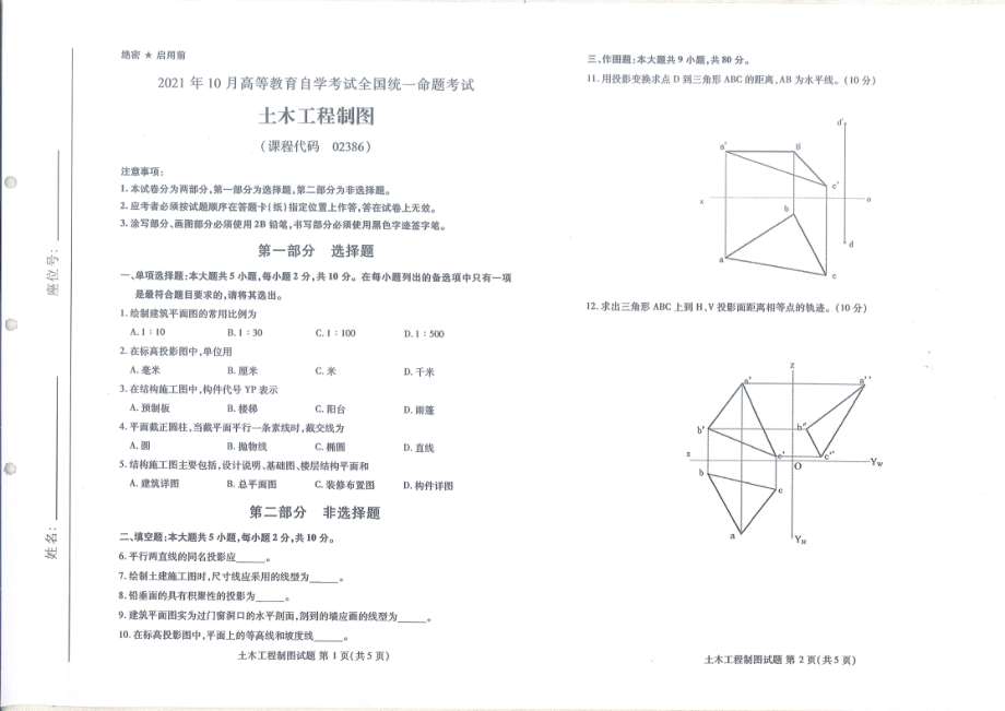 全国2021年10月自考[02386]《土木工程制图》试题.pdf_第1页