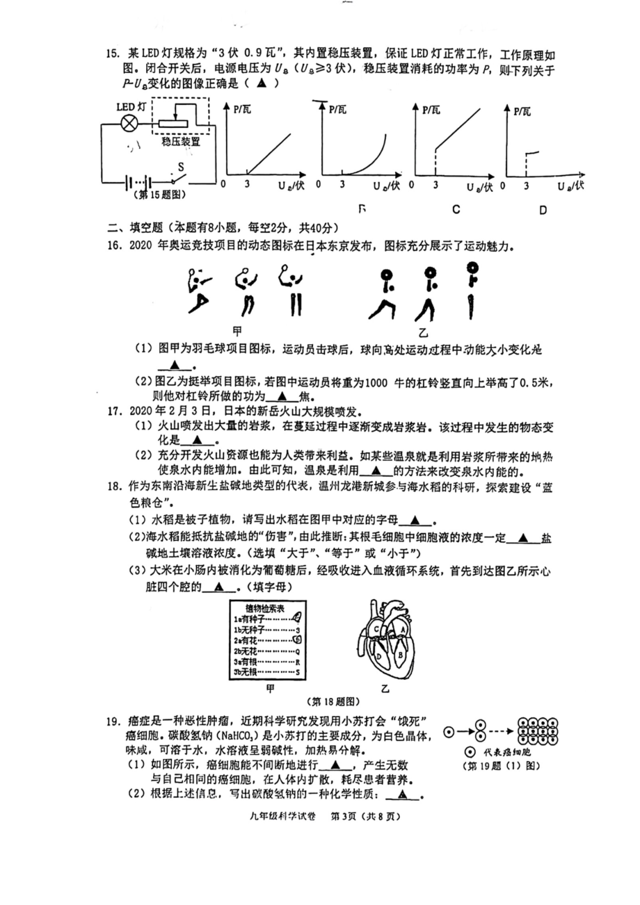 浙江省温州市第二十一中学2022年九年级中考第三次模拟检测科学试卷（含答案）.pdf_第3页