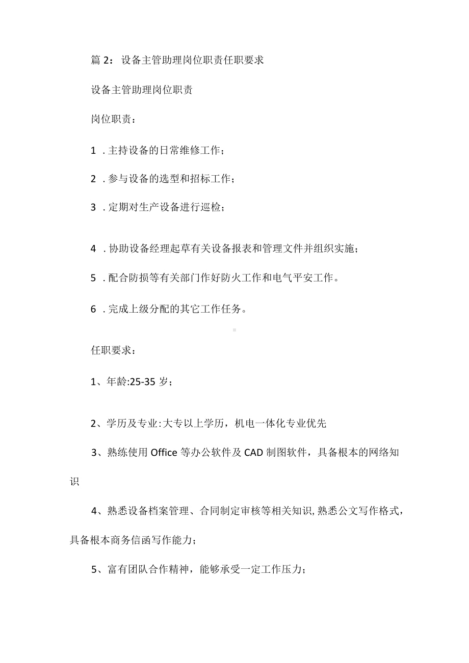 设备制造主管岗位职责任职要求相关.docx_第2页