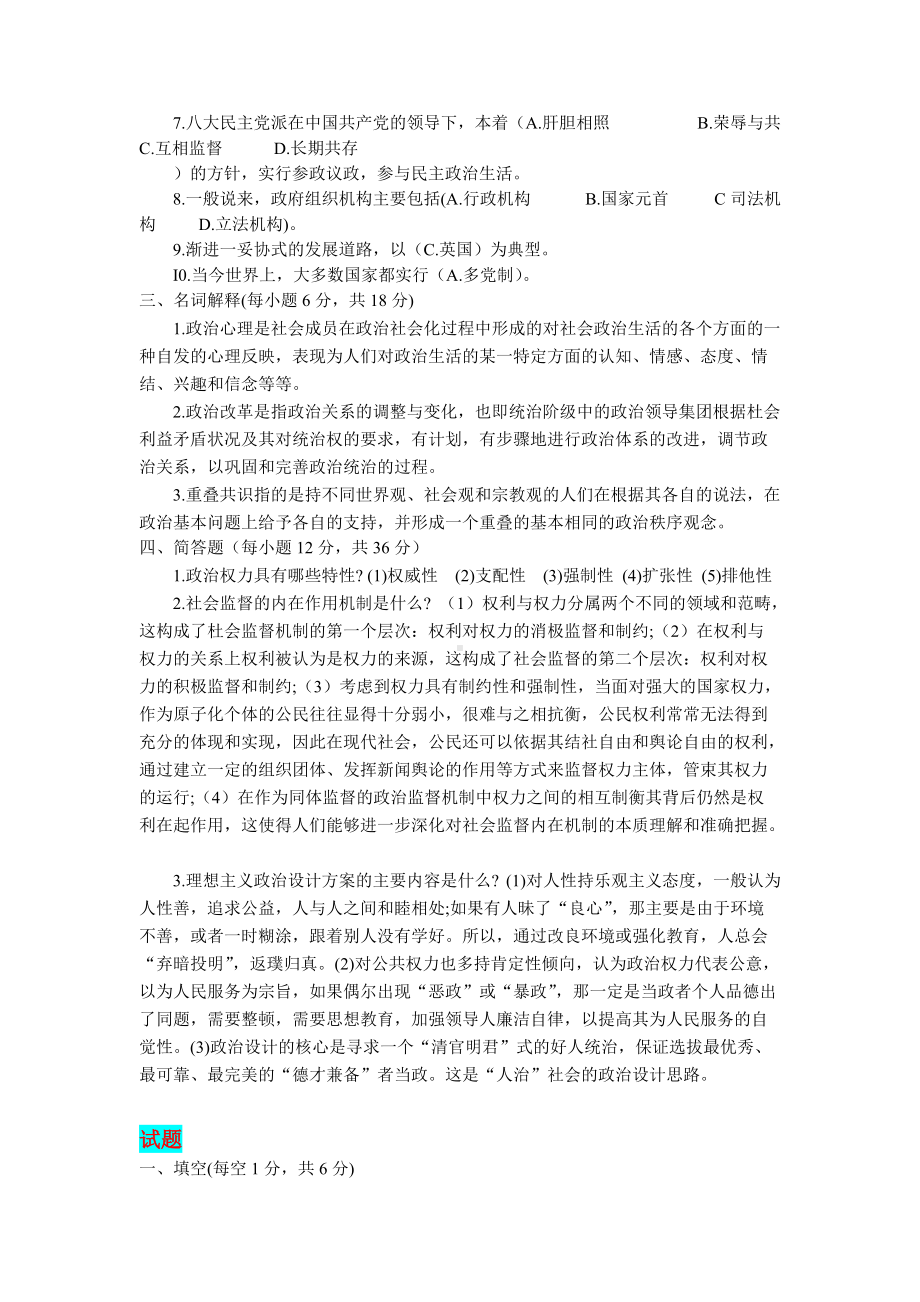 备考2022年电大政治学原理考试题五份资料题汇编附全答案.docx_第3页