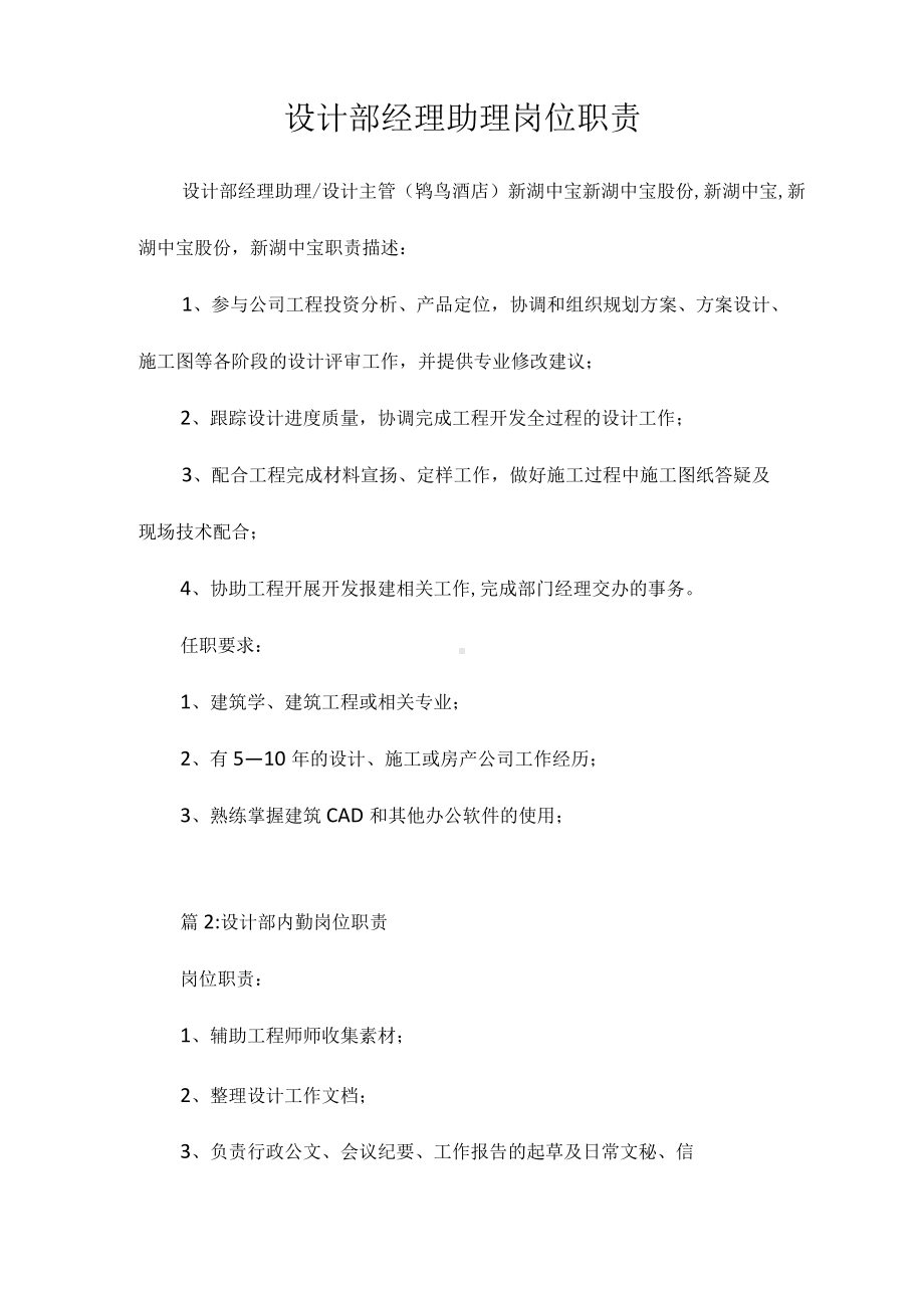 设计部经理助理岗位职责相关.docx_第1页