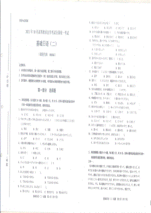 全国2021年10月自考[00606]《基础日语（二）》试题.pdf