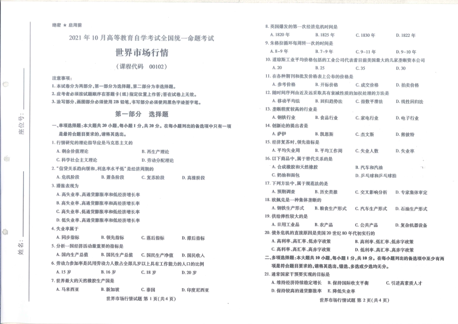 全国2021年10月自考[00102]《世界市场行情》试题.pdf_第1页