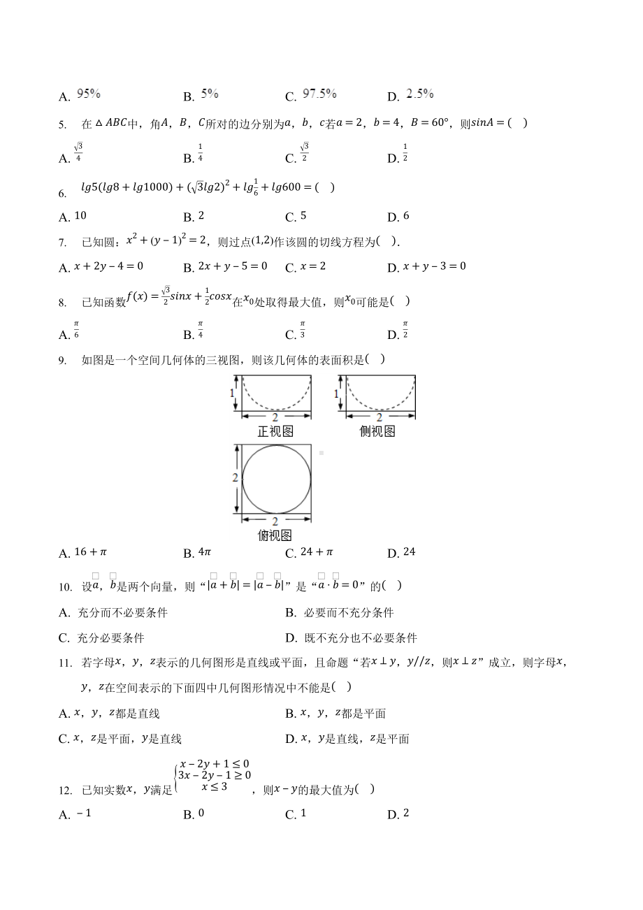 2022年浙江省学业水平测试数学模拟试卷.docx_第2页