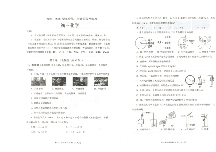 山东省烟台市牟平区（五四制）2021-2022学年八年级下学期期中考试化学试题.pdf_第1页