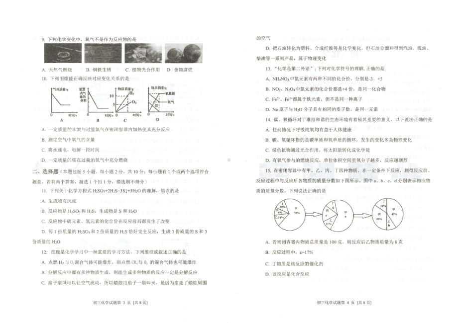 山东省烟台市牟平区（五四制）2021-2022学年八年级下学期期中考试化学试题.pdf_第2页