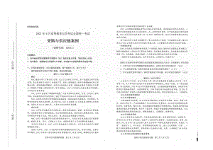 全国2021年04月自考03617采购与供应链案例试题.pdf