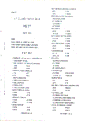 全国2021年10月自考[03006]《护理管理学》试题.pdf