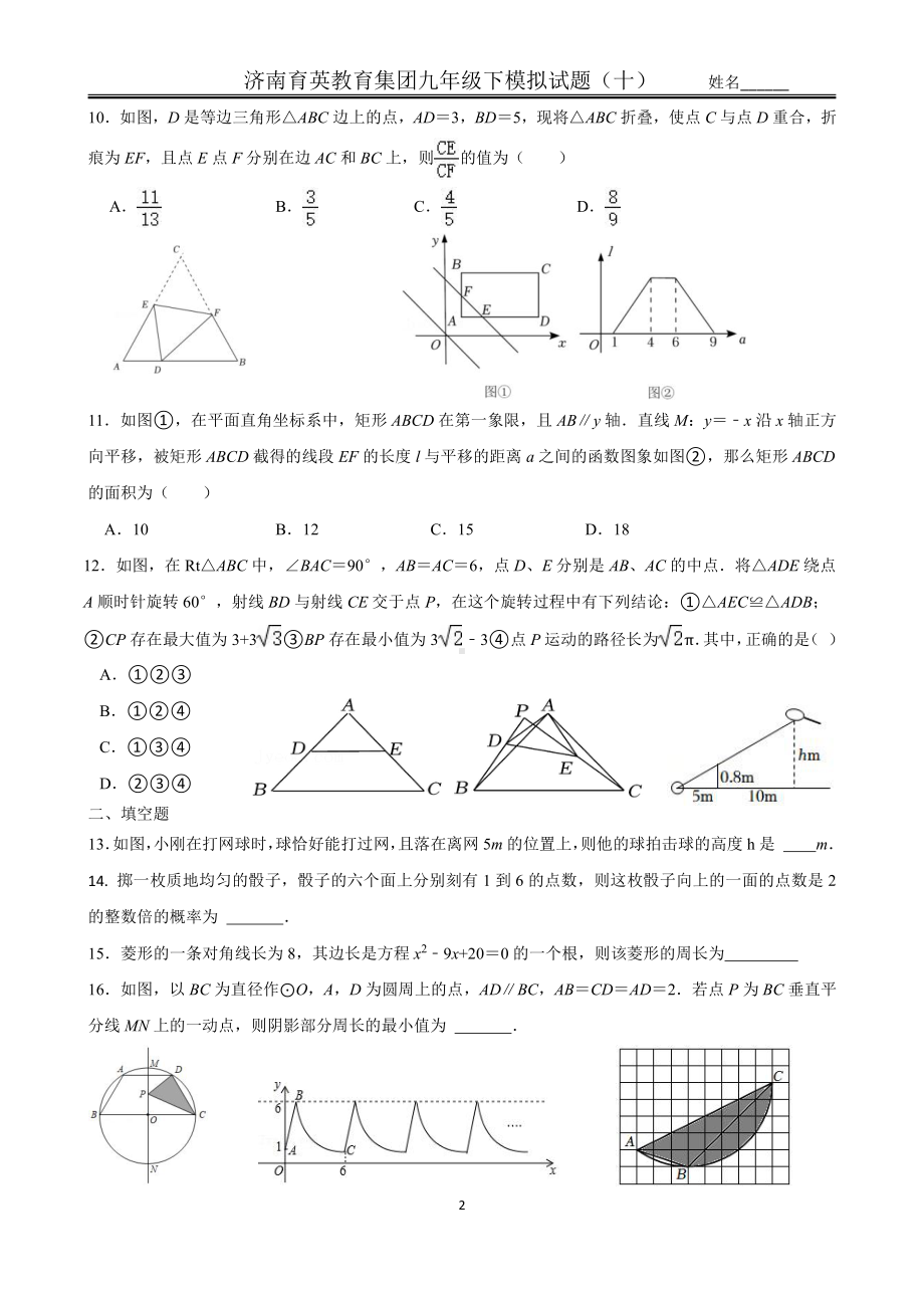 2022年山东省济南市市中区济南育英教育集团九年级下模拟试题(十) .pdf_第2页