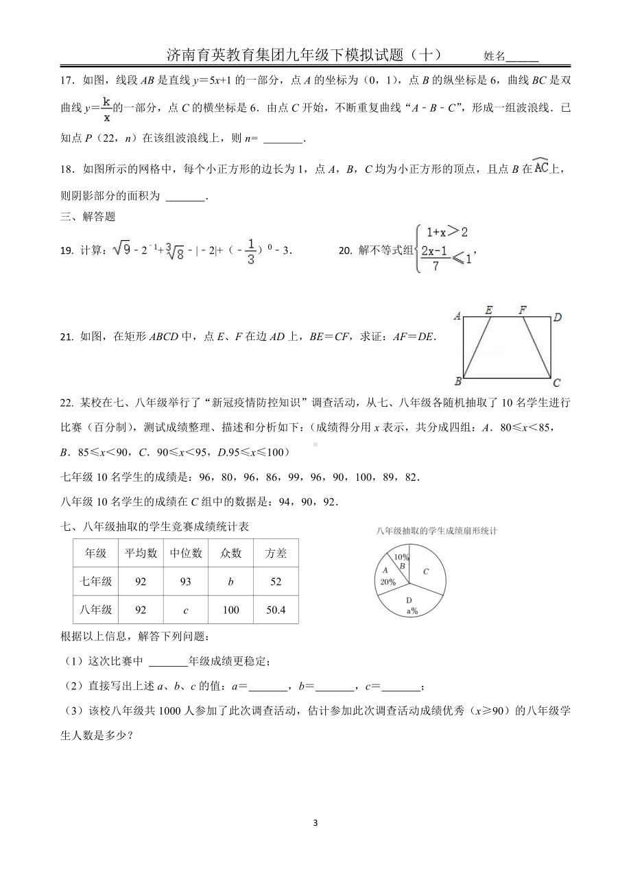 2022年山东省济南市市中区济南育英教育集团九年级下模拟试题(十) .pdf_第3页