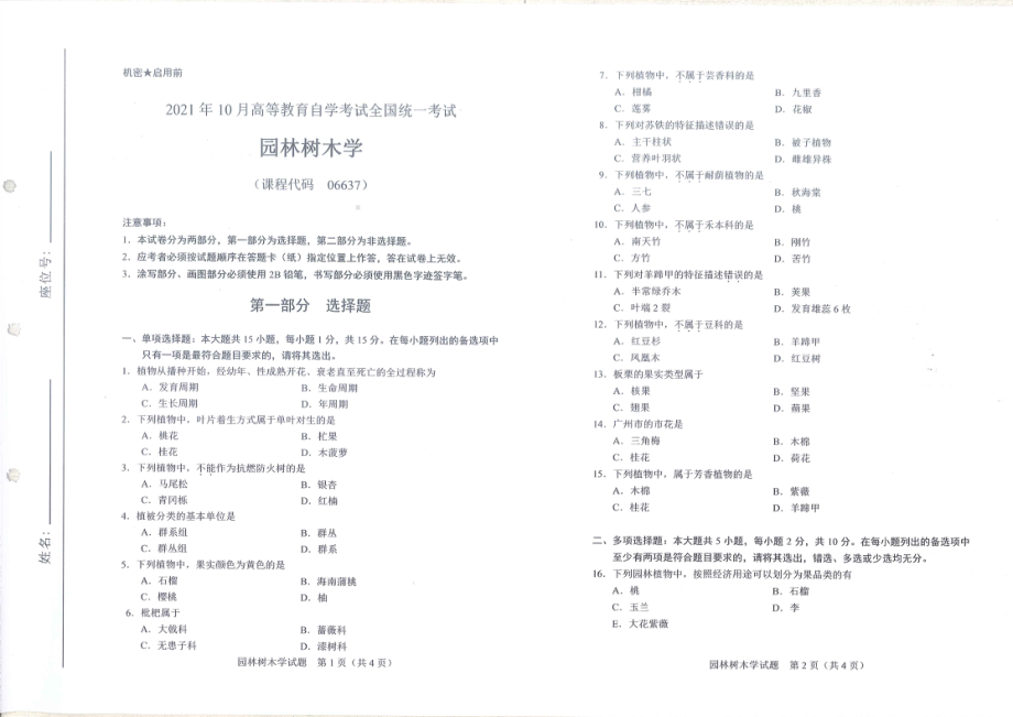 全国2021年10月自考[06637]《园林树木学》试题.pdf_第1页