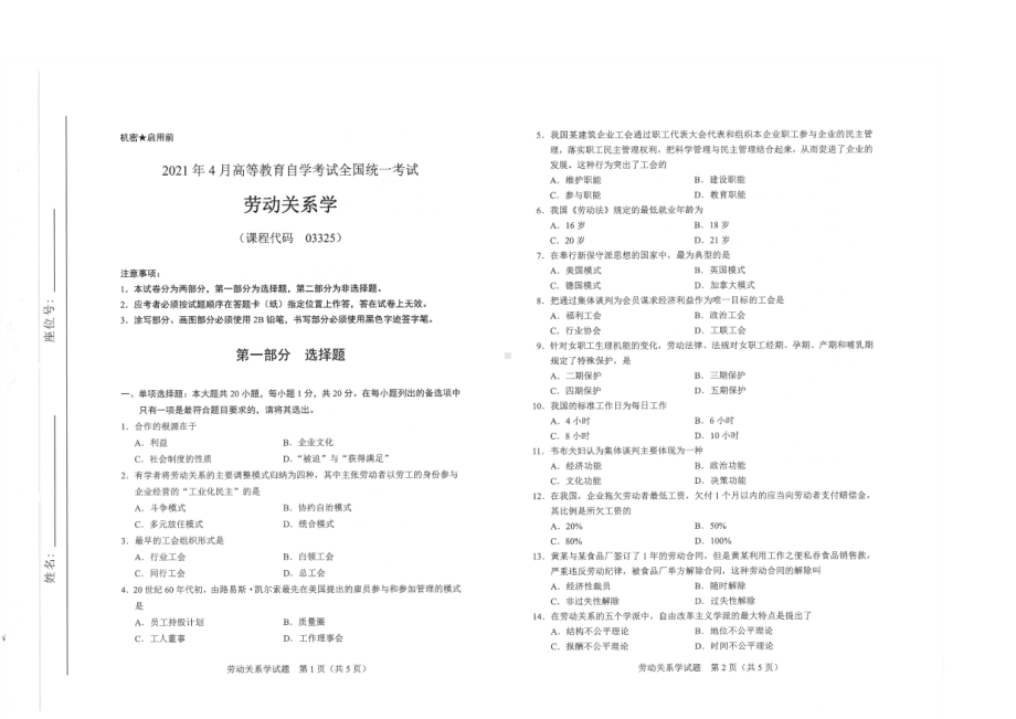 全国2021年04月自考03325劳动关系学试题.pdf_第1页