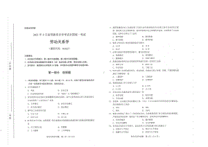 全国2021年04月自考03325劳动关系学试题.pdf