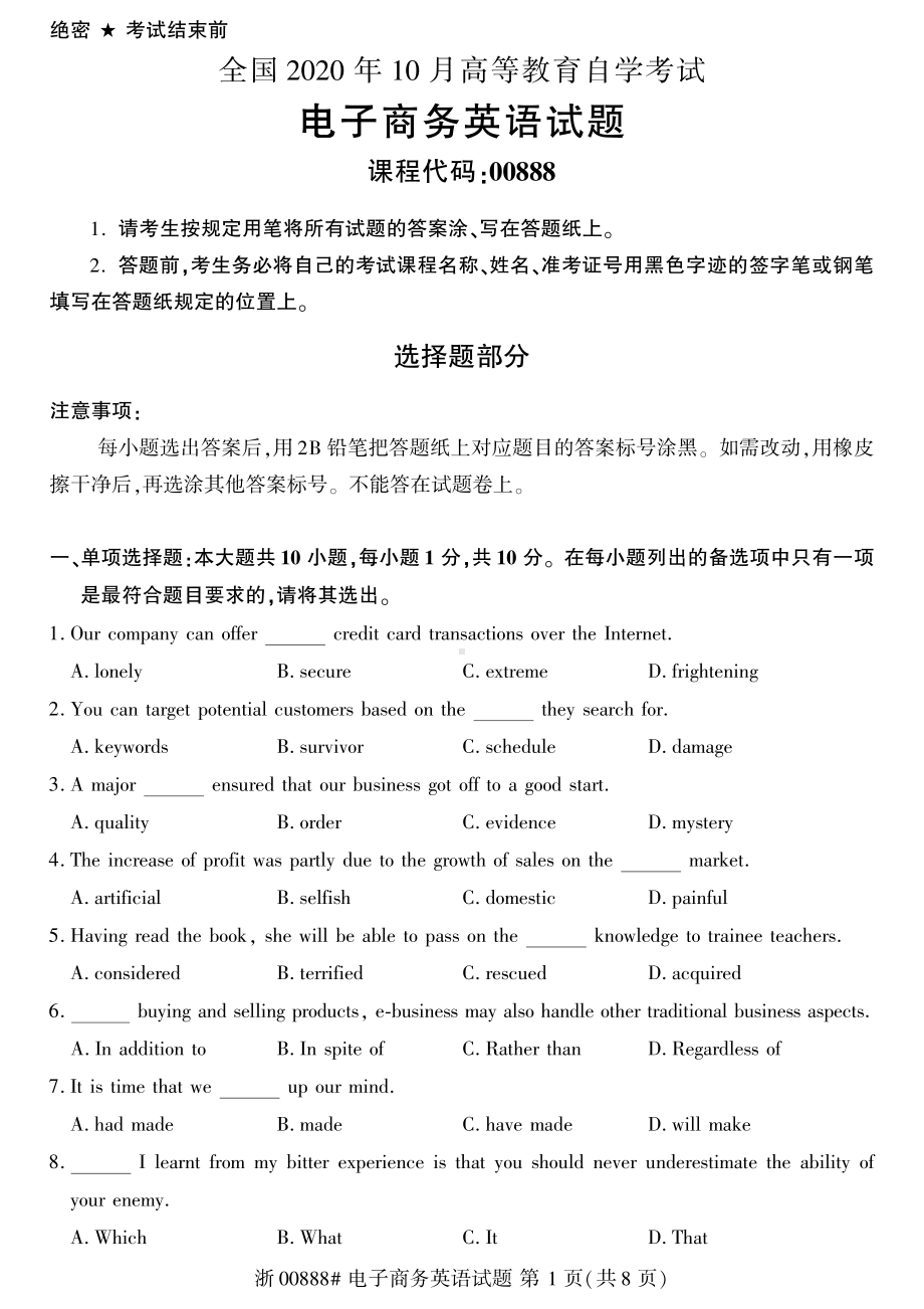 全国2020年10月自考00888电子商务英语试题.pdf_第1页