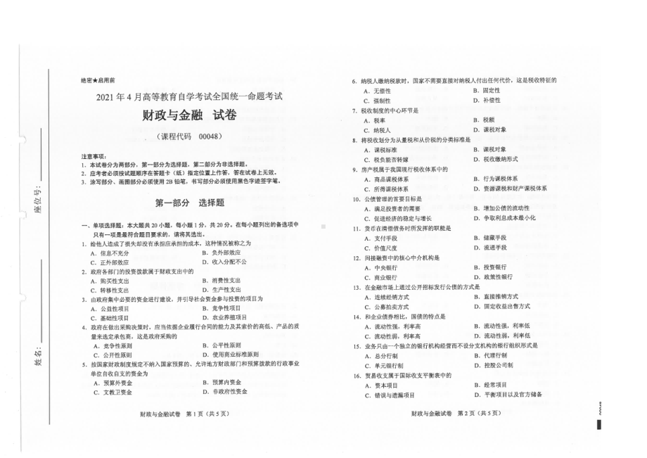 全国2021年04月自考00048财政与金融试题.pdf_第1页