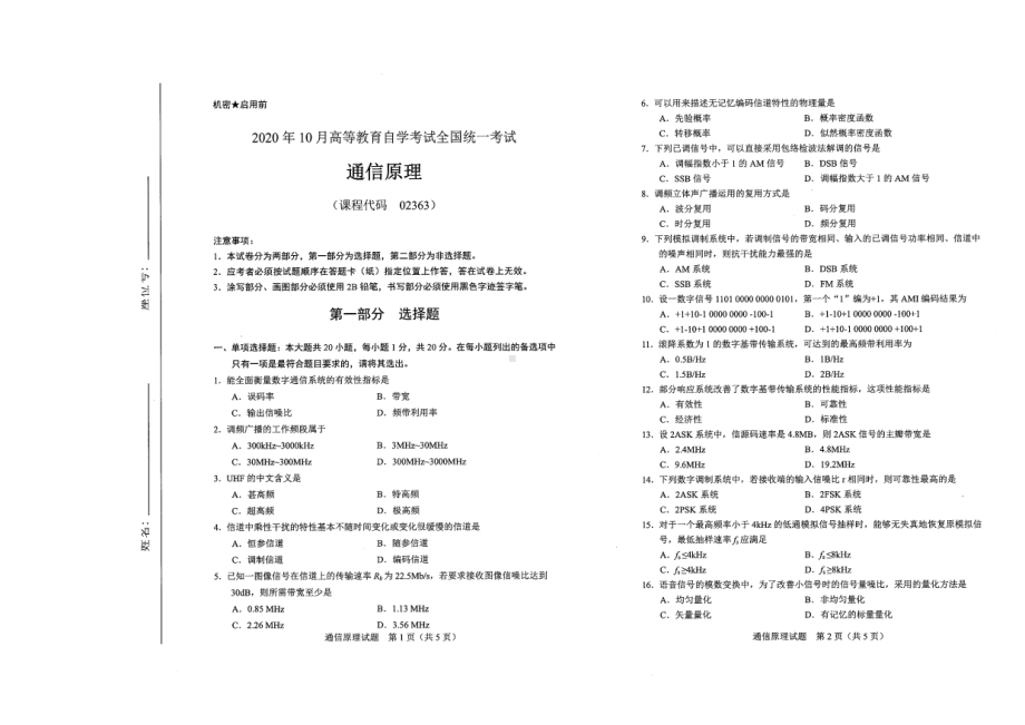 全国2020年10月自考02363通信原理试题.pdf_第1页