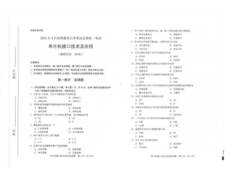 全国2021年04月自考10781单片机接口技术及应用试题.pdf_第1页