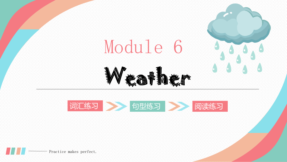 Module 6 Weather ppt课件-教科版（广州）五年级上册英语.rar