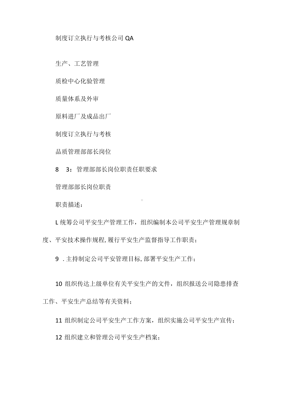 生产管理部部长岗位职责任职要求相关.docx_第2页