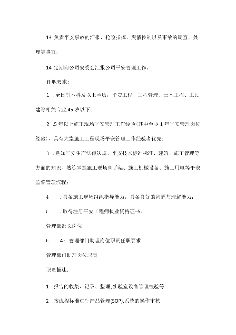 生产管理部部长岗位职责任职要求相关.docx_第3页