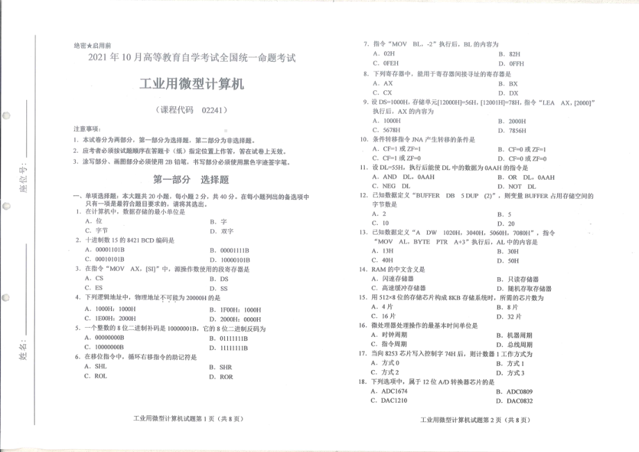 全国2021年10月自考[02241]《工业用微型计算机》试题.pdf_第1页