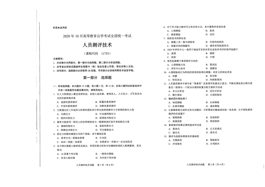 全国2020年10月自考11755人员测评技术试题.pdf_第1页