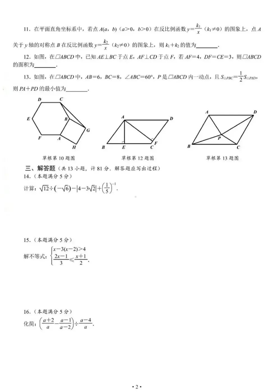 2022年陕西省西安市高新三模数学试题.pdf_第2页