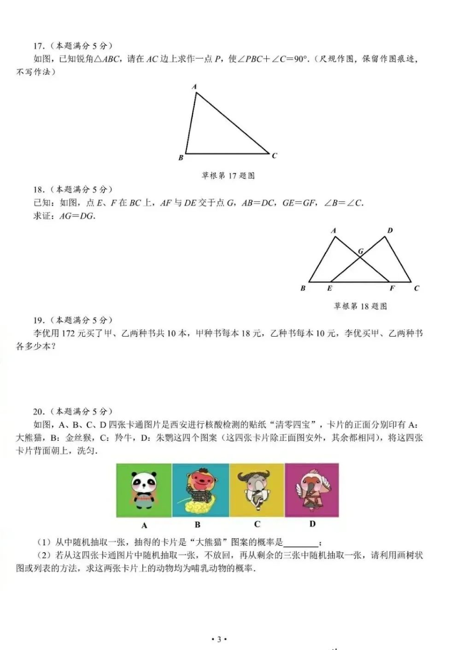 2022年陕西省西安市高新三模数学试题.pdf_第3页