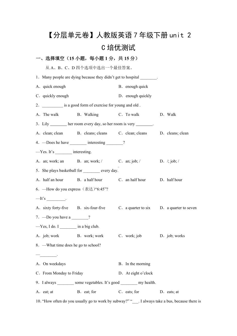 （分层单元卷）人教版英语7年级下册unit 2·C培优测试.docx_第1页