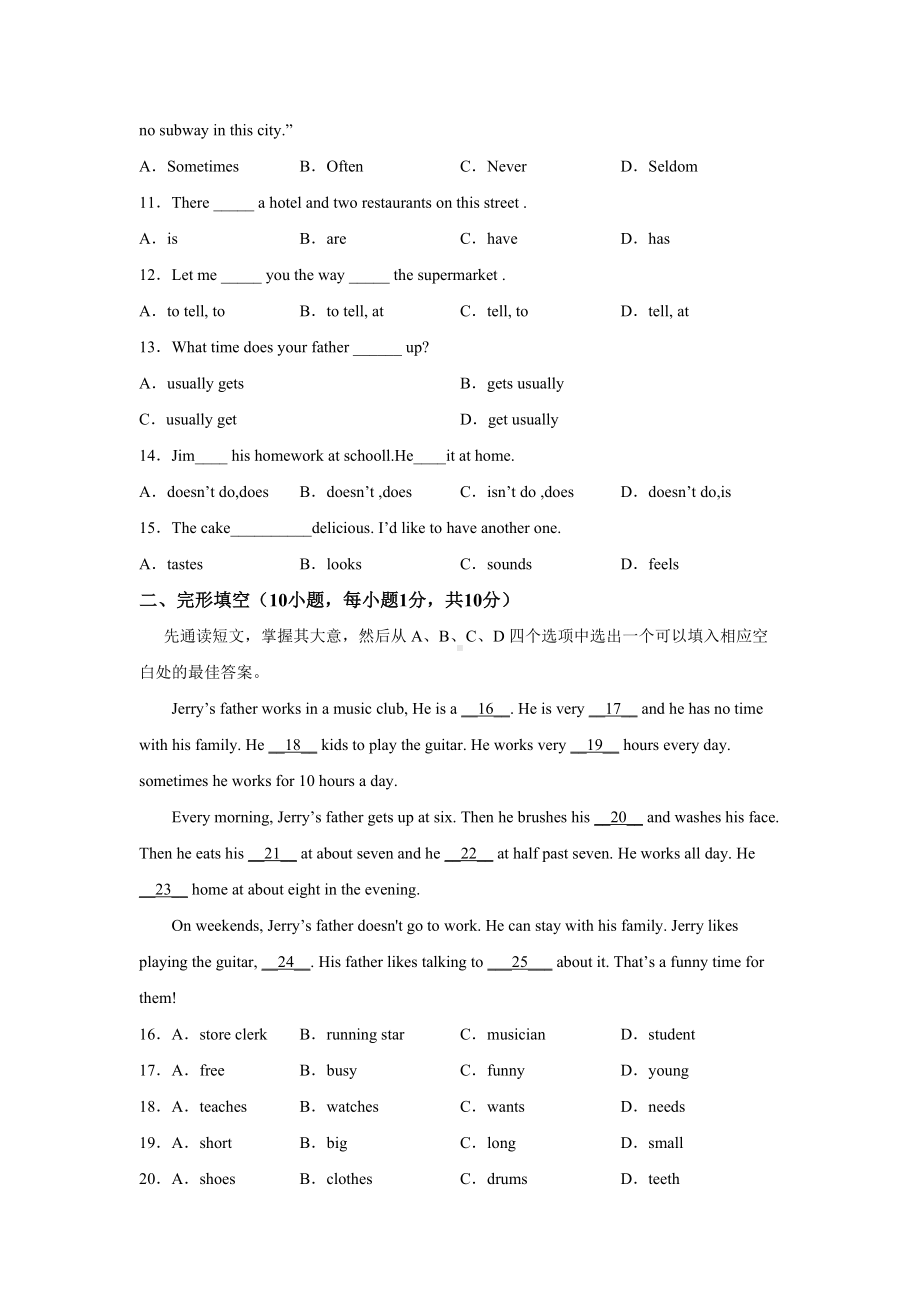 （分层单元卷）人教版英语7年级下册unit 2·C培优测试.docx_第2页