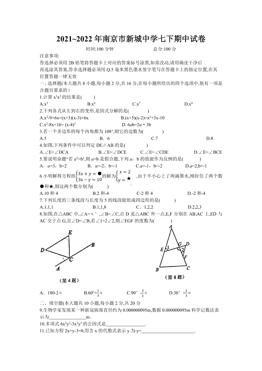 江苏省南京师范大学附属新城初级黄山路2021—2022学年下学期中七年级数学试卷.pdf_第1页