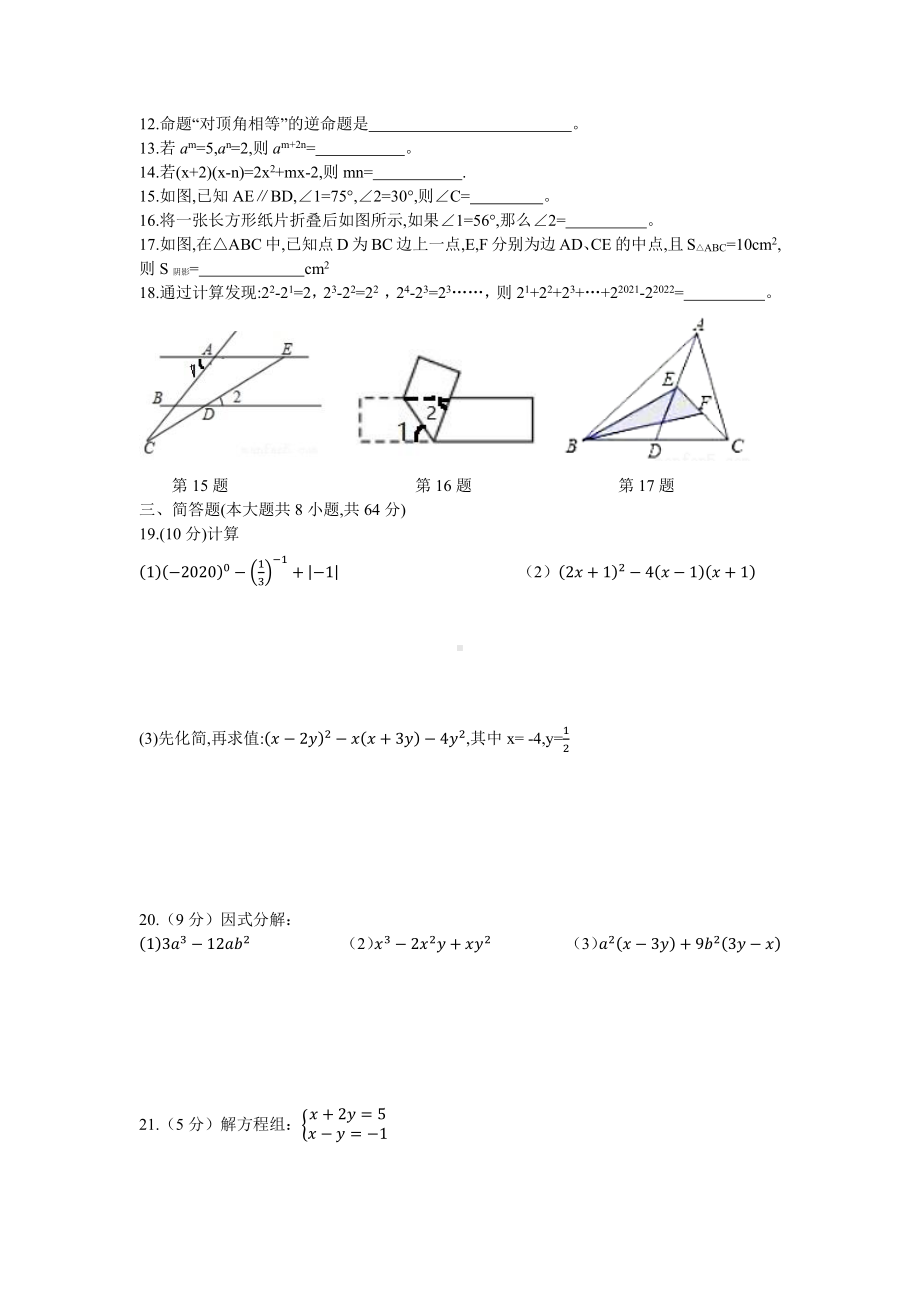 江苏省南京师范大学附属新城初级黄山路2021—2022学年下学期中七年级数学试卷.pdf_第2页