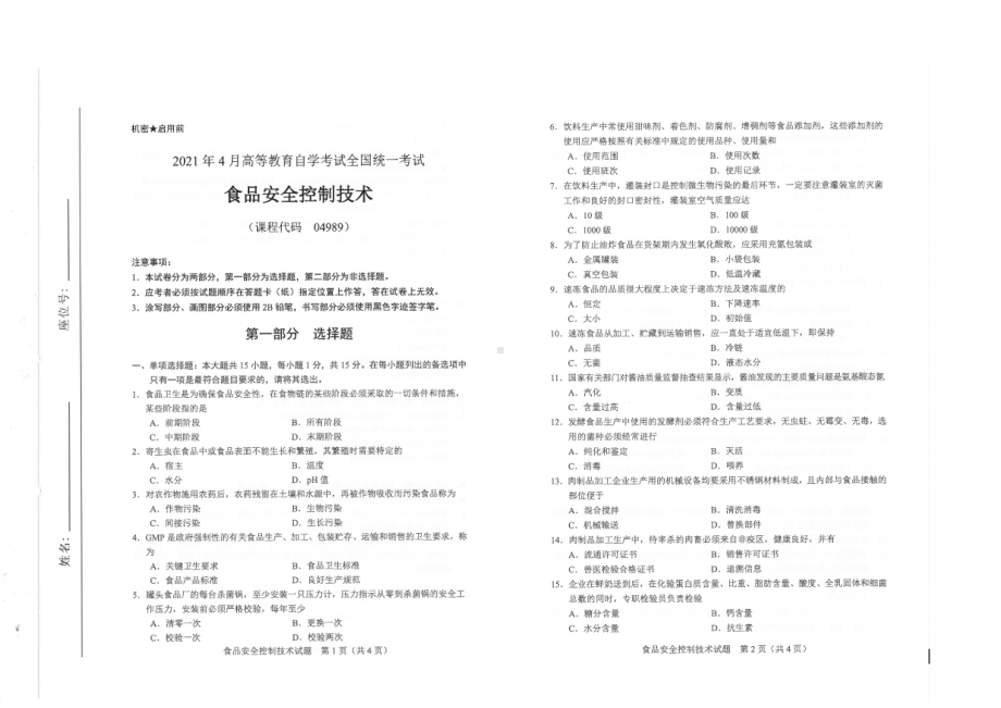 全国2021年04月自考04989食品安全控制技术试题.pdf_第1页