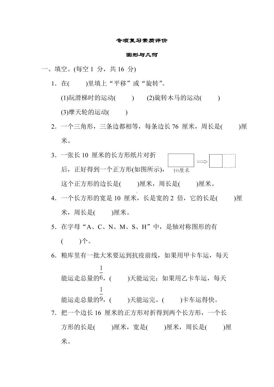 苏教版数学3年级上册-期末专项-图形与几何.docx_第1页