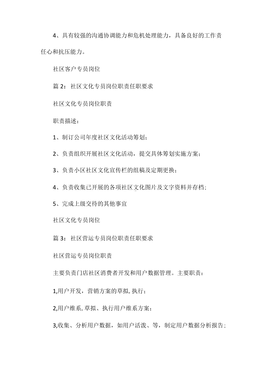 社区客户专员岗位职责任职要求相关.docx_第2页