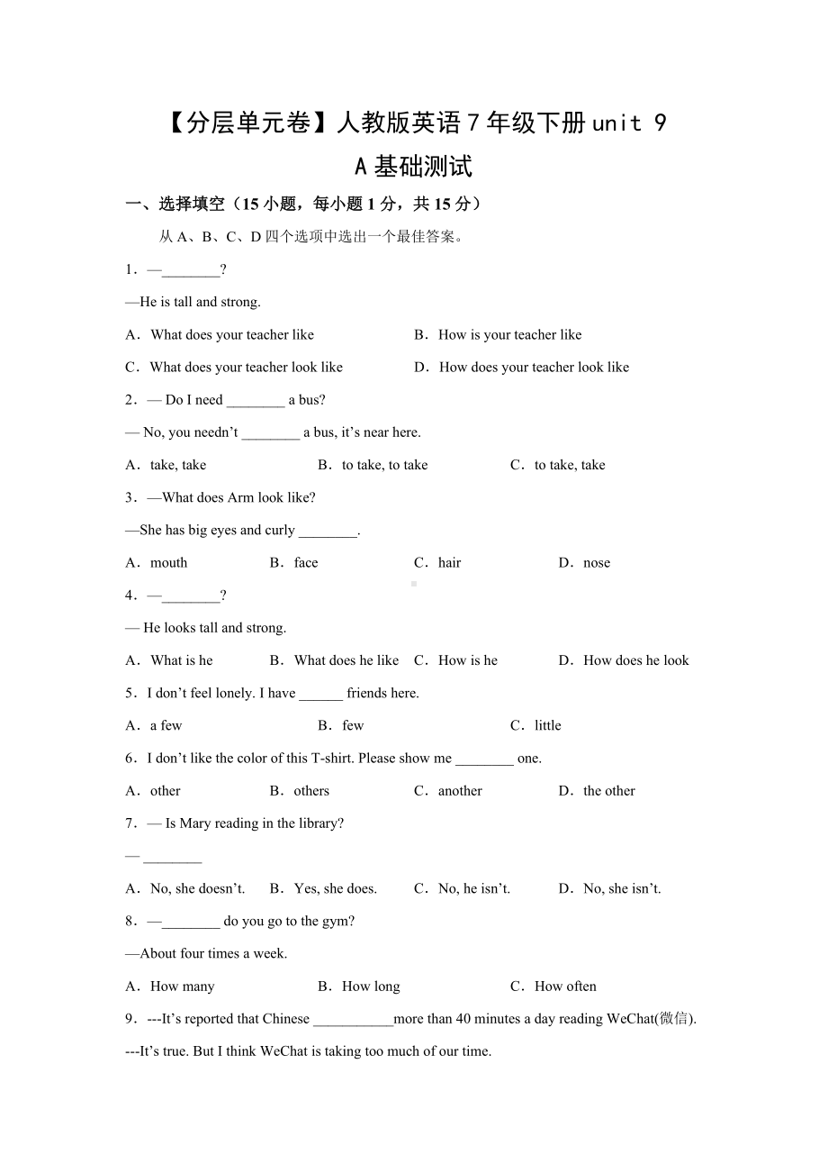 （分层单元卷）人教版英语7年级下册unit 9·A基础测试.docx_第1页