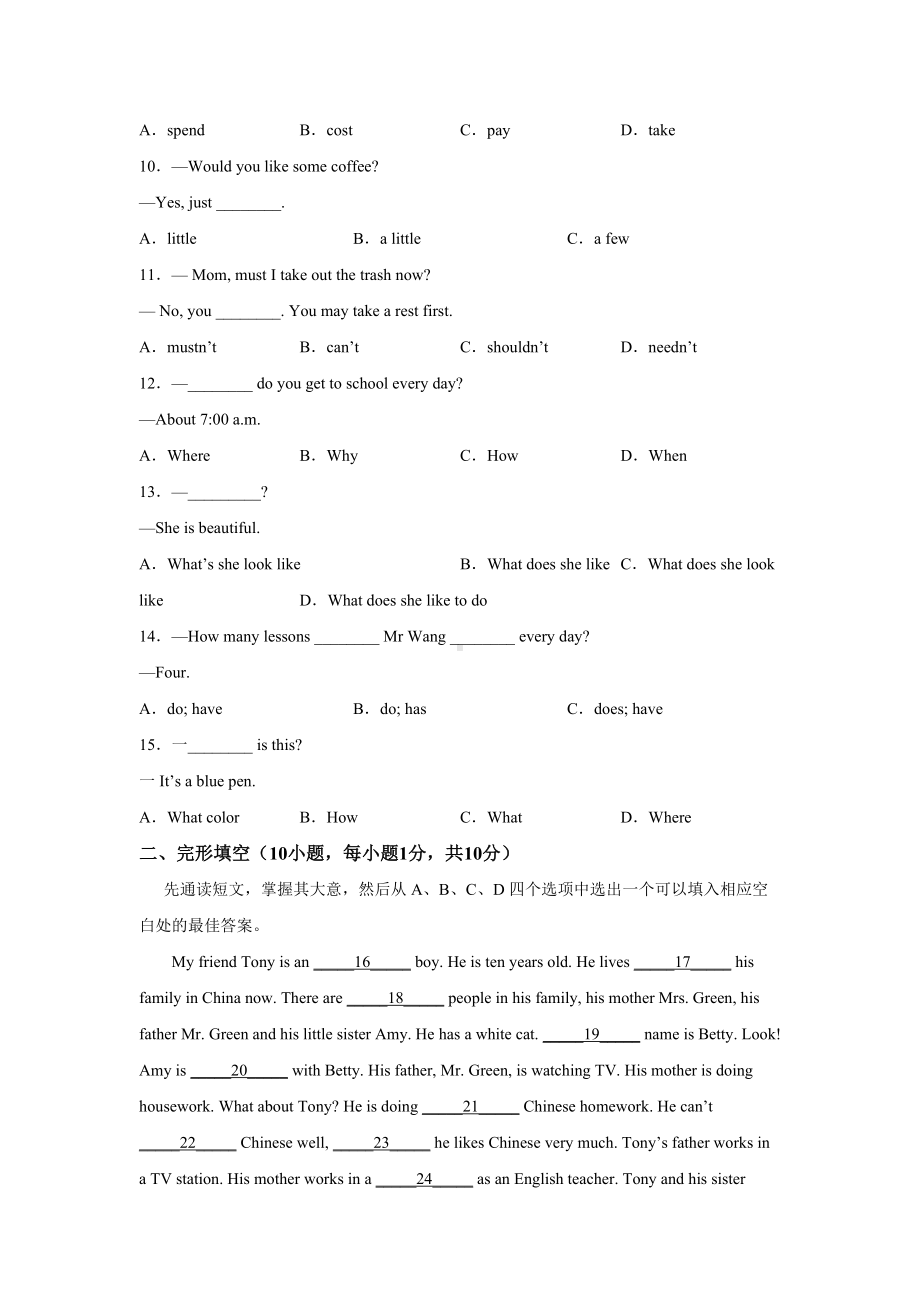 （分层单元卷）人教版英语7年级下册unit 9·A基础测试.docx_第2页