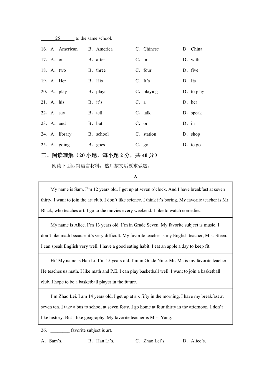 （分层单元卷）人教版英语7年级下册unit 9·A基础测试.docx_第3页