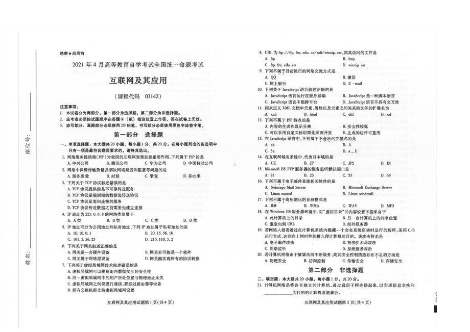 全国2021年04月自考03142互联网及其应用试题.pdf_第1页