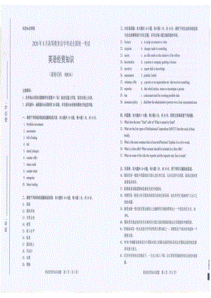 全国2020年8月自考00834英语经贸知识试题.pdf