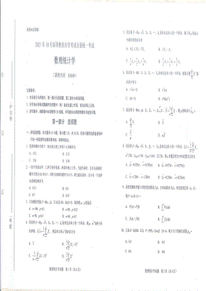 全国2021年10月自考[03049]《数理统计学》试题.pdf