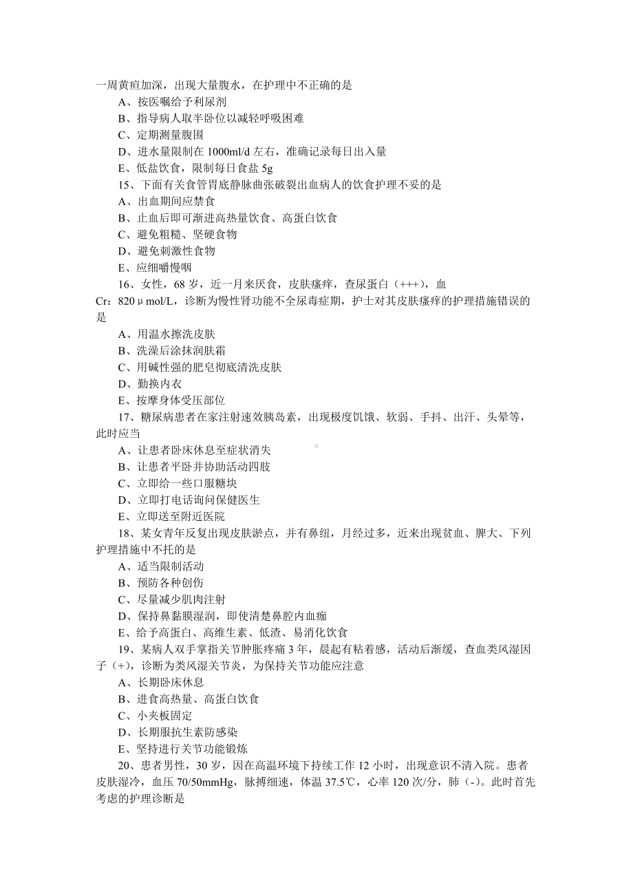 2022年护士职业资格考试题附答案（考前资料）.docx_第3页