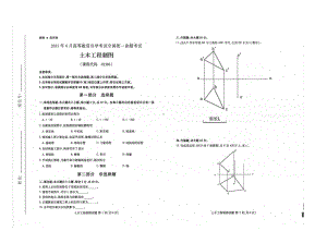 全国2021年04月自考02386土木工程制图试题.pdf